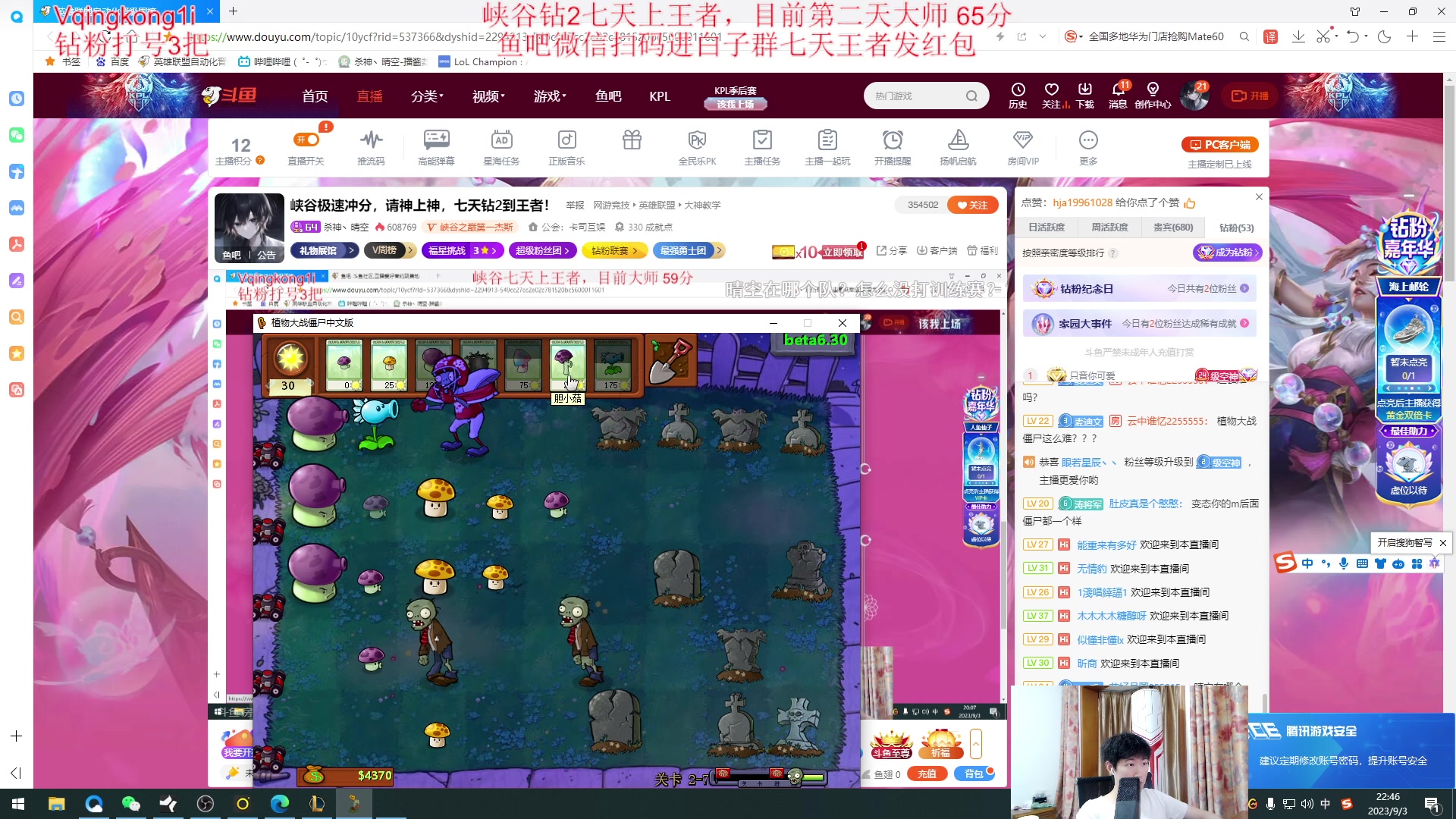 【2023-09-03 22点场】杀神丶晴空：峡谷极速冲分，请神上神，七天钻2到王者！
