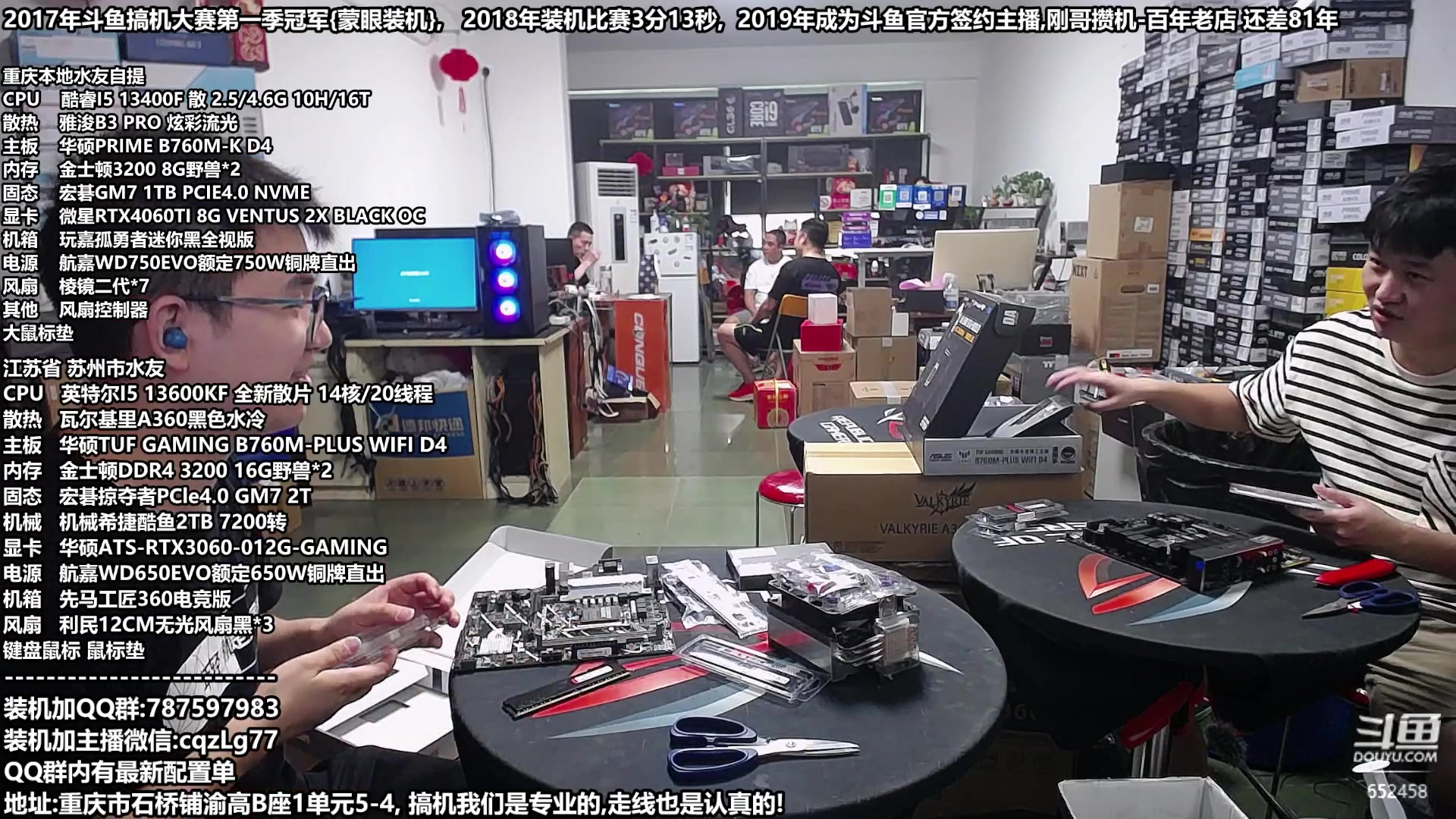 【2023-09-04 16点场】重庆刚哥金牌装机店：重庆刚哥,配电脑,中秋活动开始了