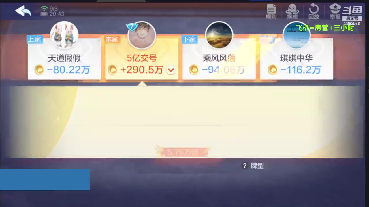 【2023-09-03 20点场】灬幸之斗地主灬：三个小时赢了六个亿？你敢信？