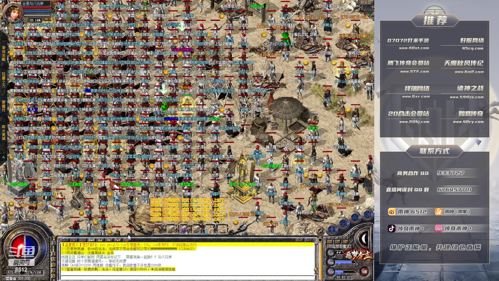 【2023-09-04 01点场】雨神丶：玩传奇就看6512！