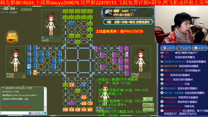 【四国军棋】神机小诸葛的精彩时刻 20230904 20点场