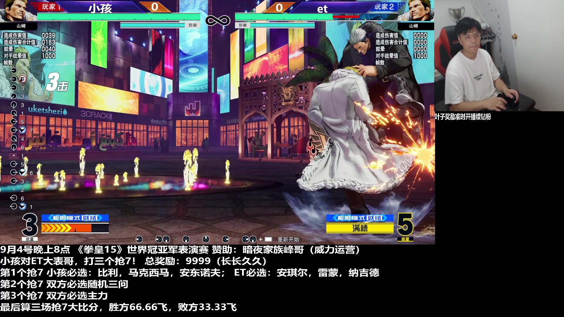 【2023-09-04 19点场】游天堂：小孩曾卓君：疯哥组织拳皇15世冠亚表演赛