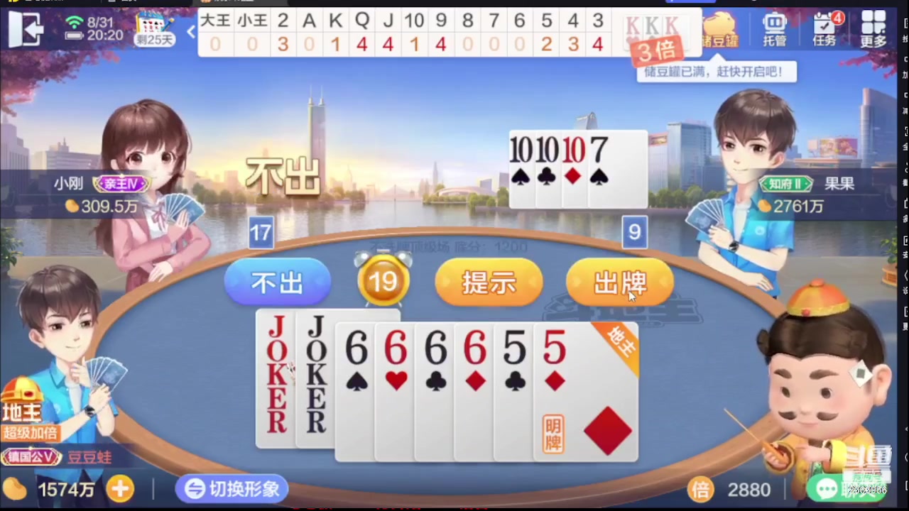 【2023-09-03 11点场】灬幸之斗地主灬：三个小时赢了六个亿？你敢信？