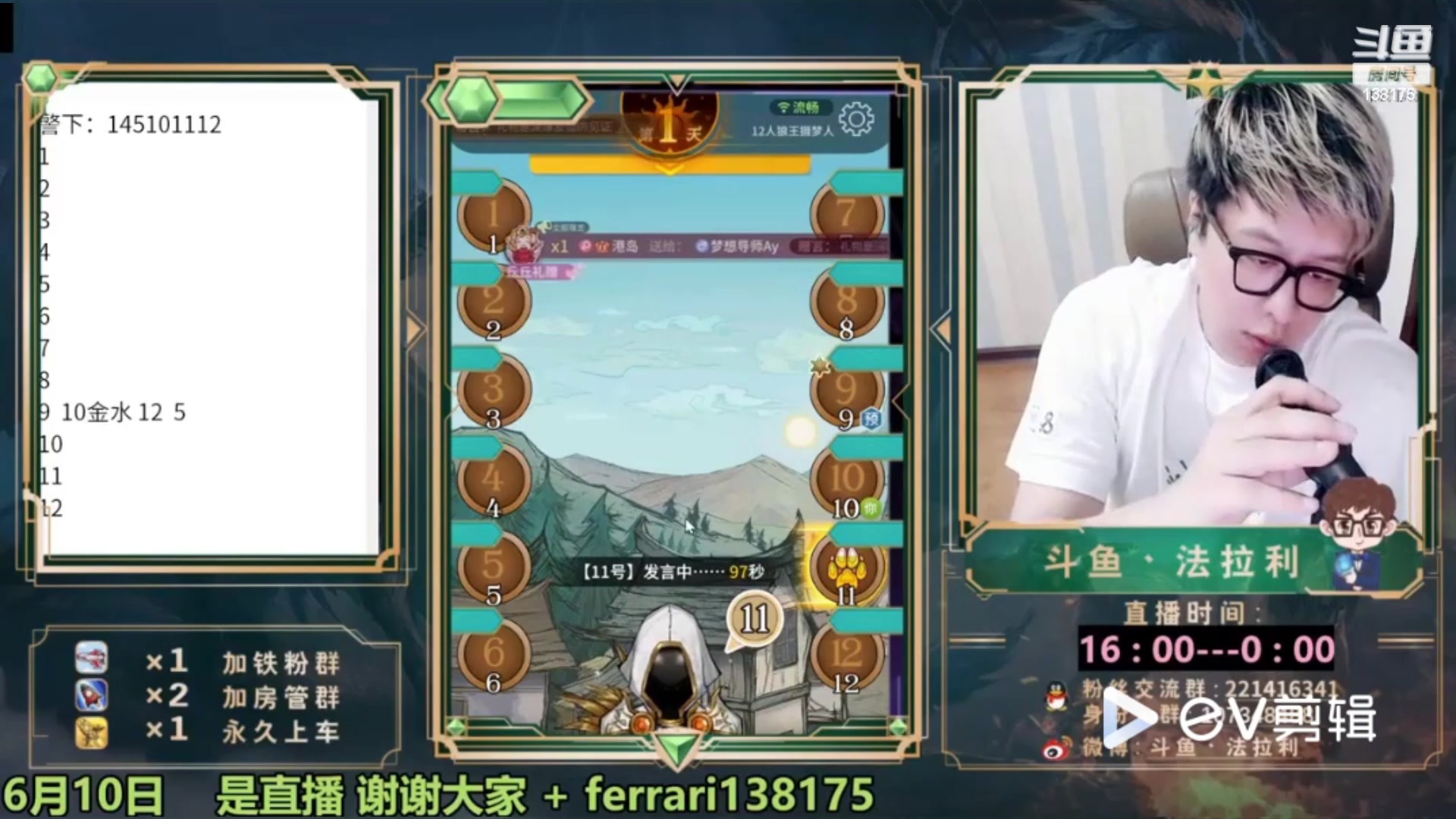 【2023-09-04 01点场】法拉利的直播间：最强狼人杀心理学技术主播来了