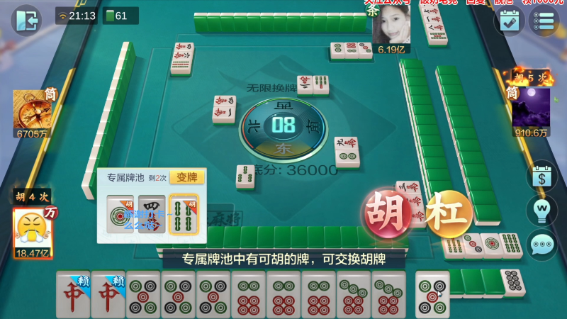 【欢乐麻将】靓旭的精彩时刻 20230904 06点场