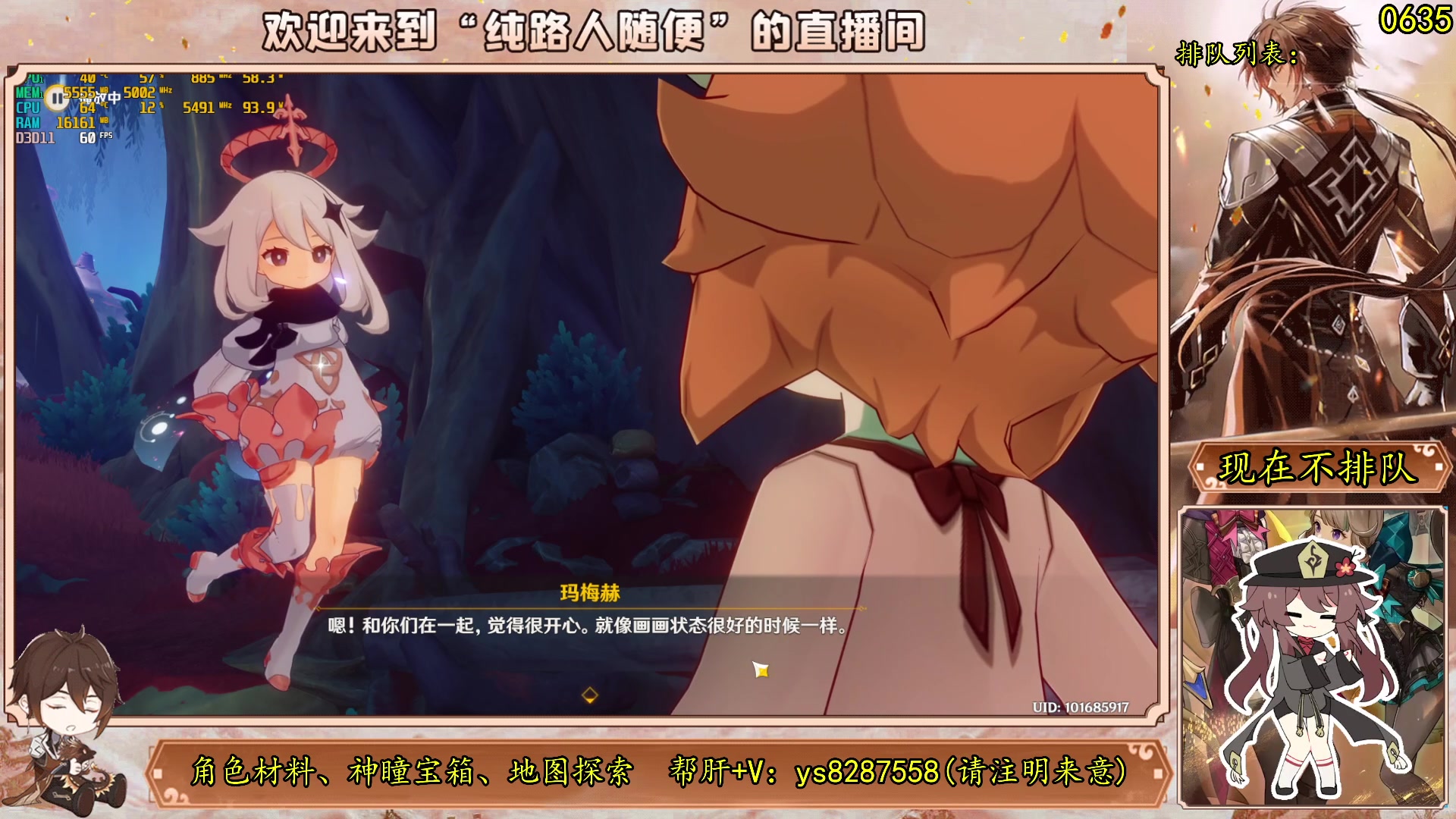 【2023-09-02 16点场】纯路人随便：新主播，帮肝不排队
