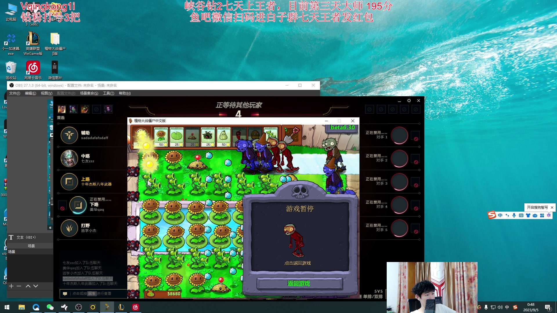 【2023-09-05 00点场】杀神丶晴空：峡谷极速冲分，请神上神，七天钻2到王者！