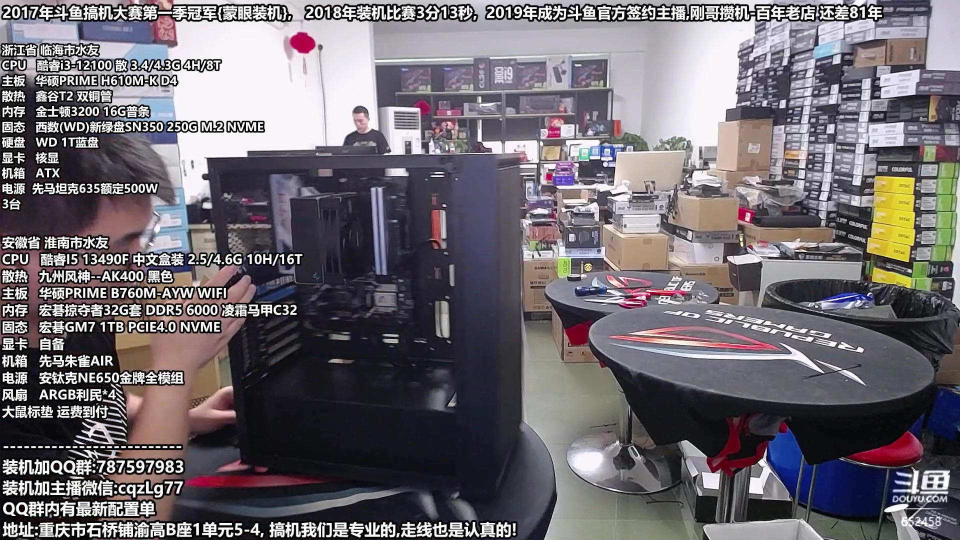 【2023-09-05 12点场】重庆刚哥金牌装机店：重庆刚哥,配电脑,中秋活动开始了