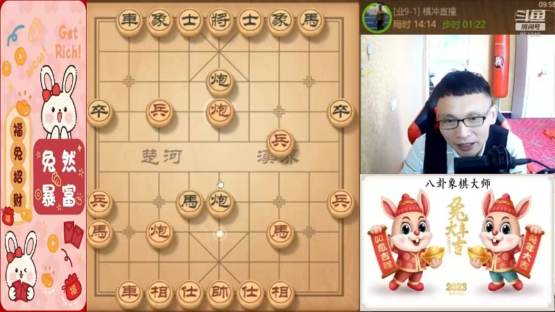 我在斗鱼看八卦象棋大师直播天天象棋
