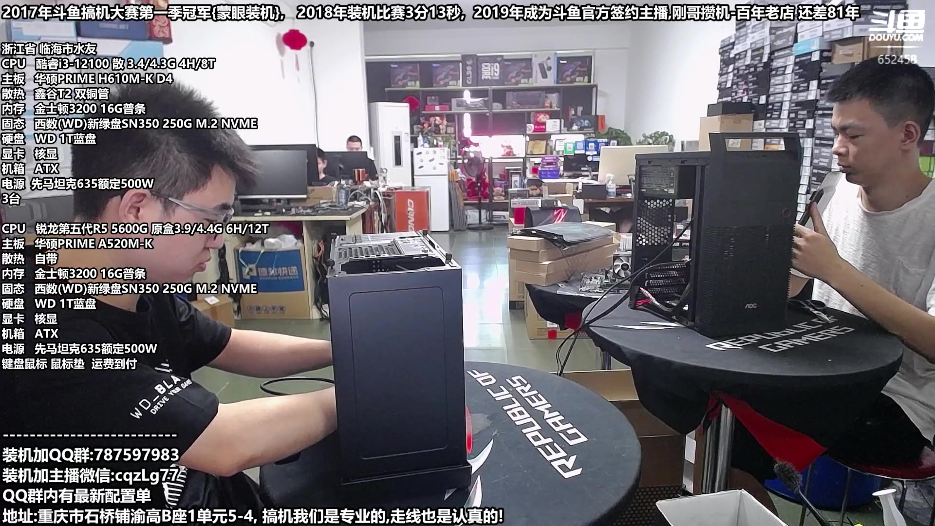 【2023-09-05 10点场】重庆刚哥金牌装机店：重庆刚哥,配电脑,中秋活动开始了