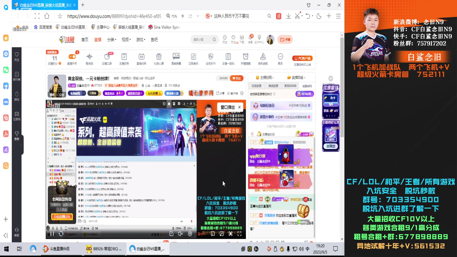 【2023-09-05 18点场】白鲨念旧N9：黄金双倍，一元卡粉丝牌！