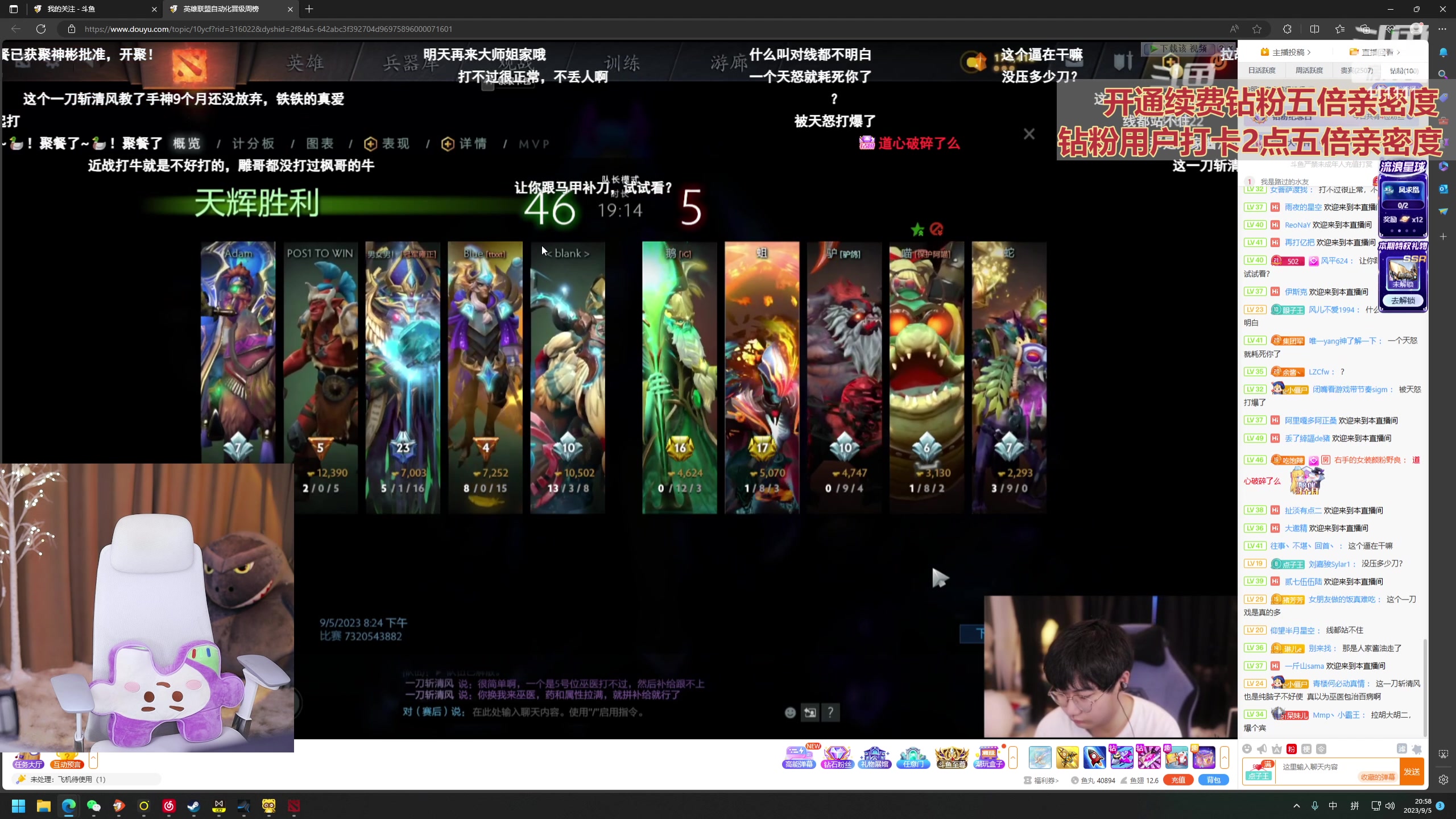 【2023-09-05 20点场】叶知秋Vanessa：秋：钻粉狂欢 复活 晚上大师赛