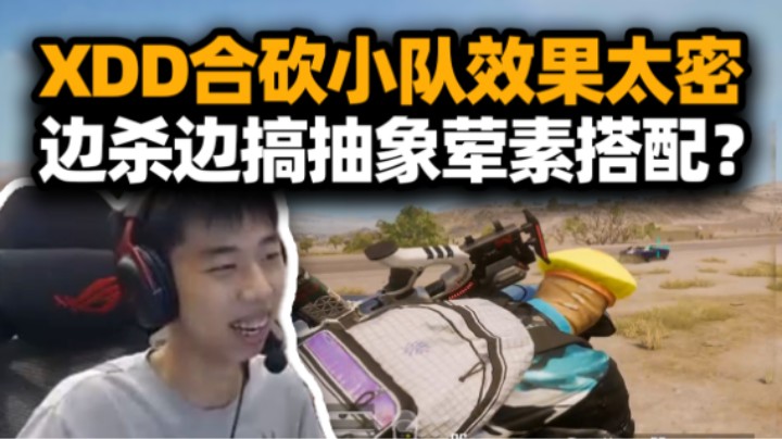 XDD枫哥呆妹龙神合砍效果太密 叮当难绷龙神抽象独狼视角 压力这么大的么？