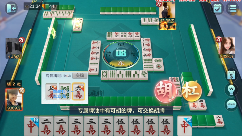 【欢乐麻将】靓旭的精彩时刻 20230905 19点场