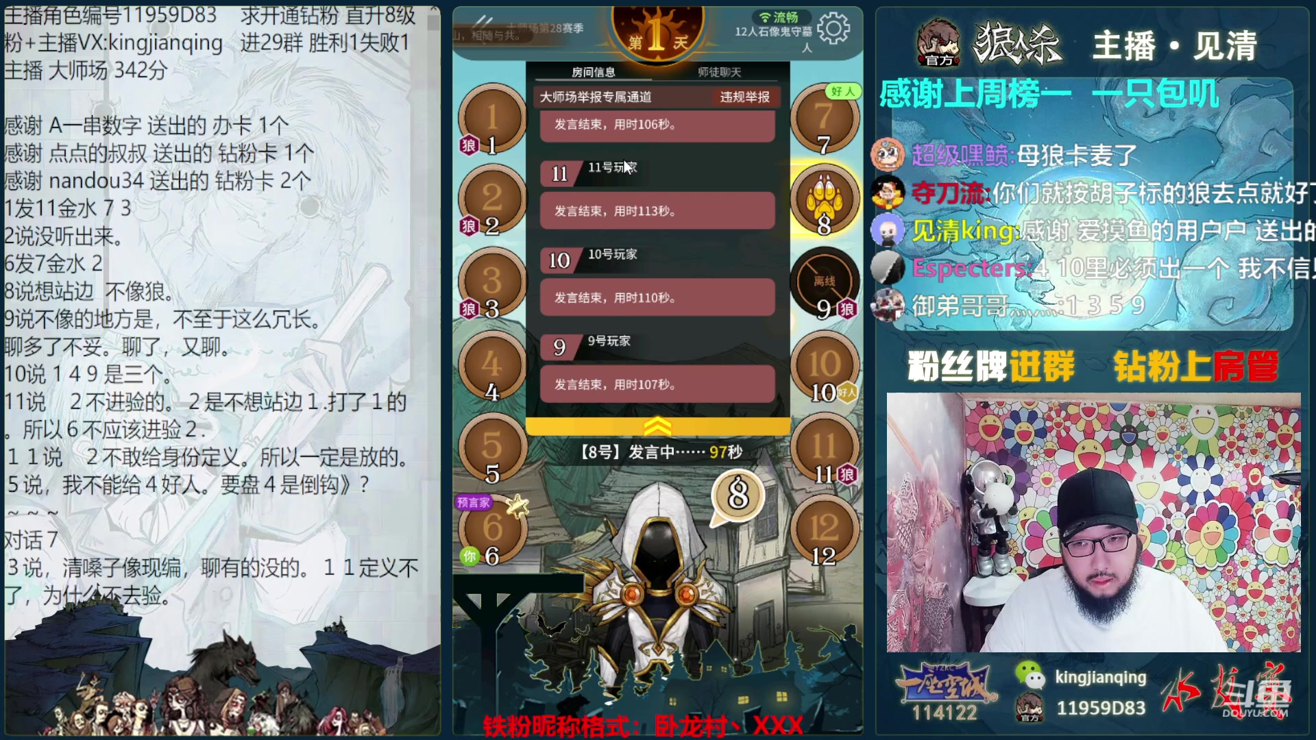 【2023-09-04 18点场】见清king：来一起捉狼呀。啦啦啦