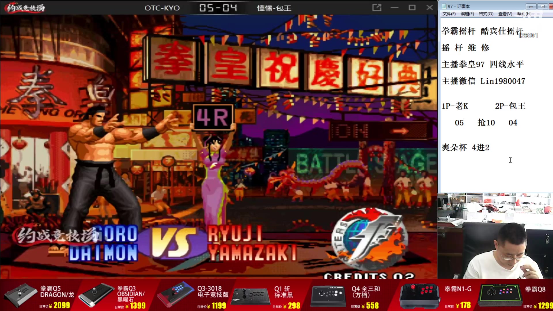 【2023-09-05 13点场】东台林铭：老K VS 包王 爽朵杯4进2