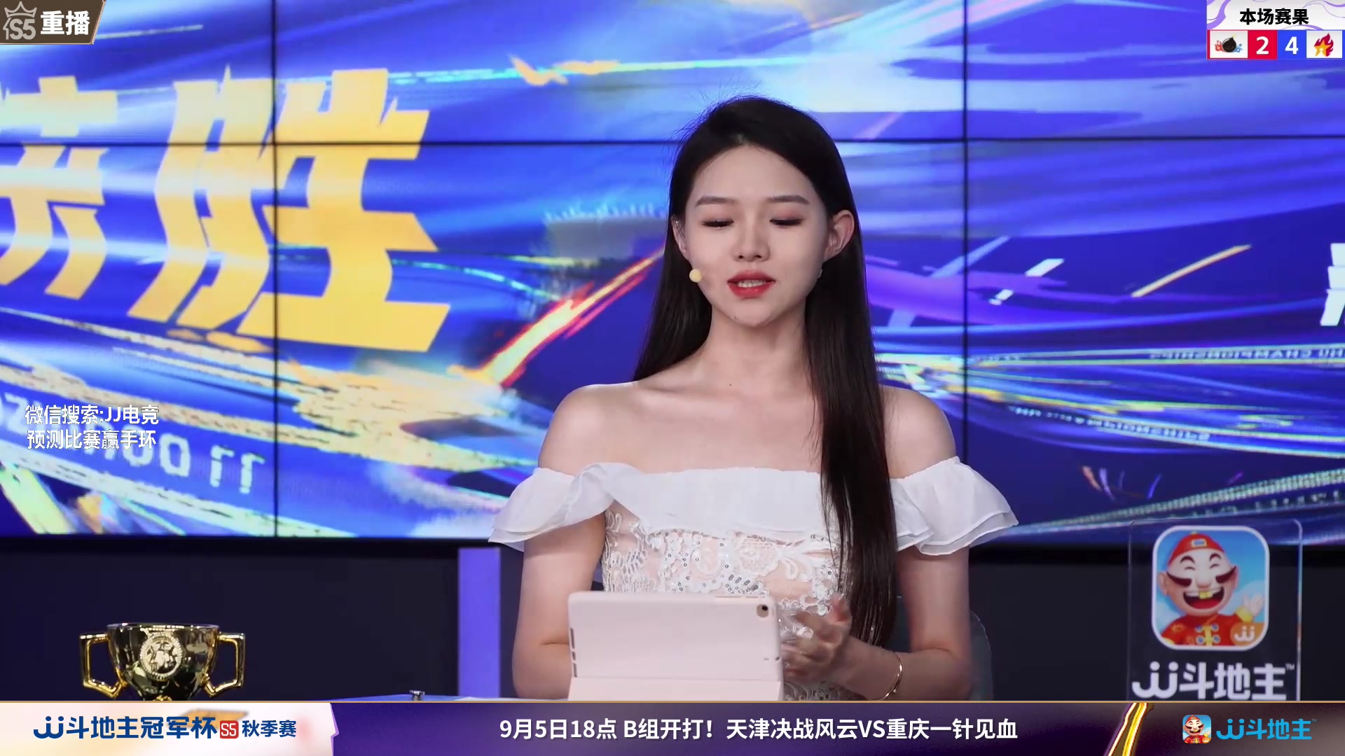 【2023-09-05 15点场】JJ斗地主官方：【观赛赢金条】斗地主秋季赛直播中