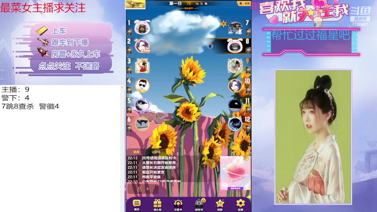 【2023-09-05 21点场】停留在雨中Cium：#天天狼人#来了哦