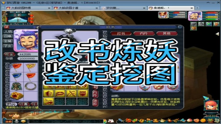 梦幻西游改书炼妖鉴定挖图