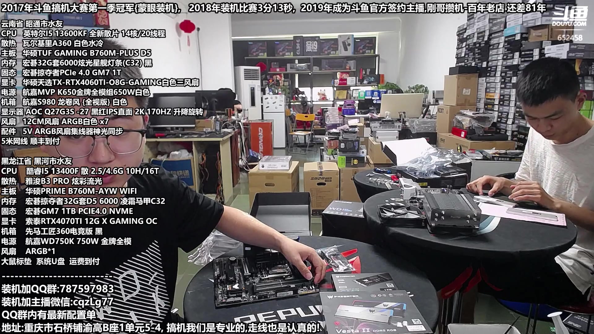 【2023-09-05 14点场】重庆刚哥金牌装机店：重庆刚哥,配电脑,中秋活动开始了
