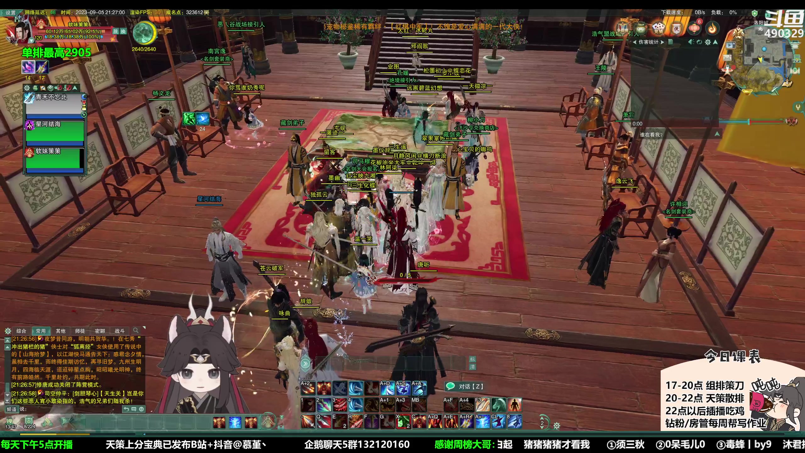 【2023-09-05 20点场】慕堇丶：组排策霸花！ 490329