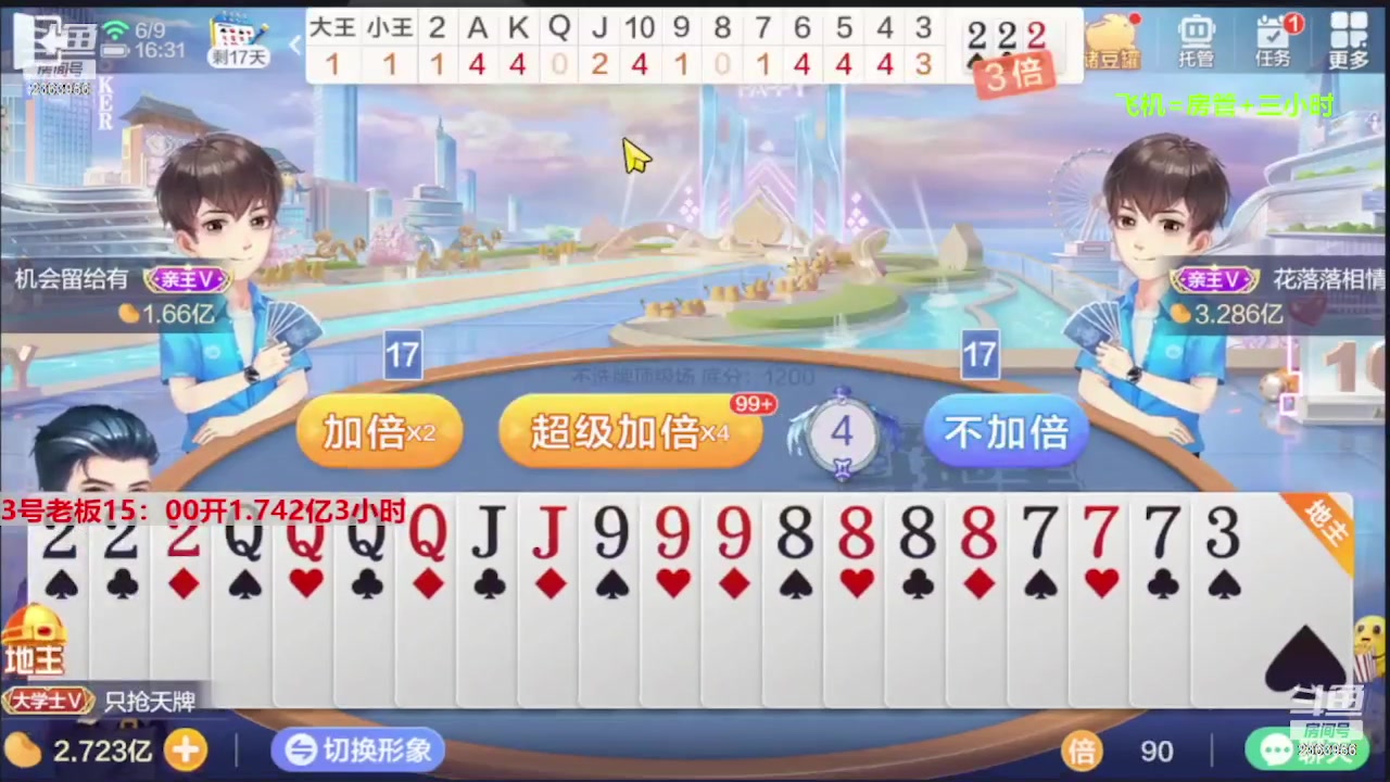 【2023-09-05 00点场】灬幸之斗地主灬：三个小时赢了六个亿？你敢信？