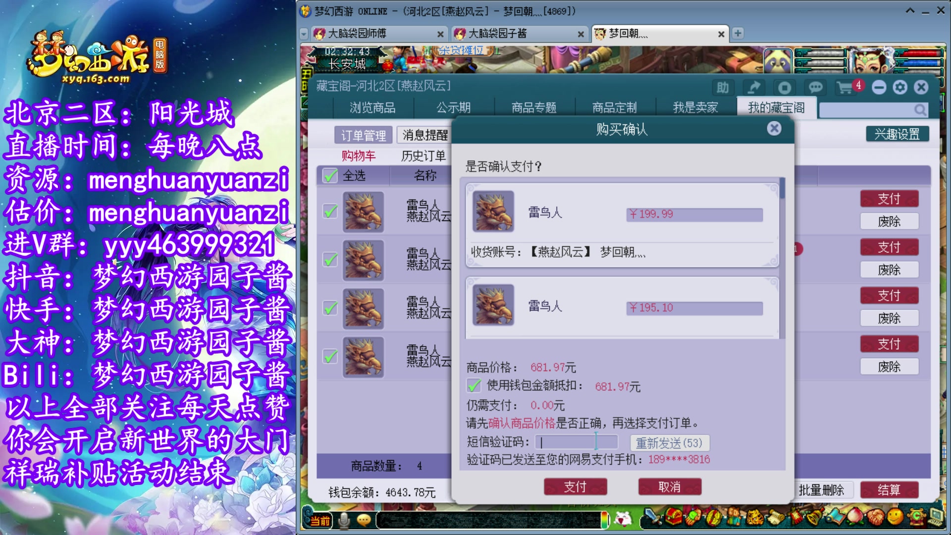 【2023-09-05 02点场】梦幻西游园子酱：全能资源主播，完了全完了