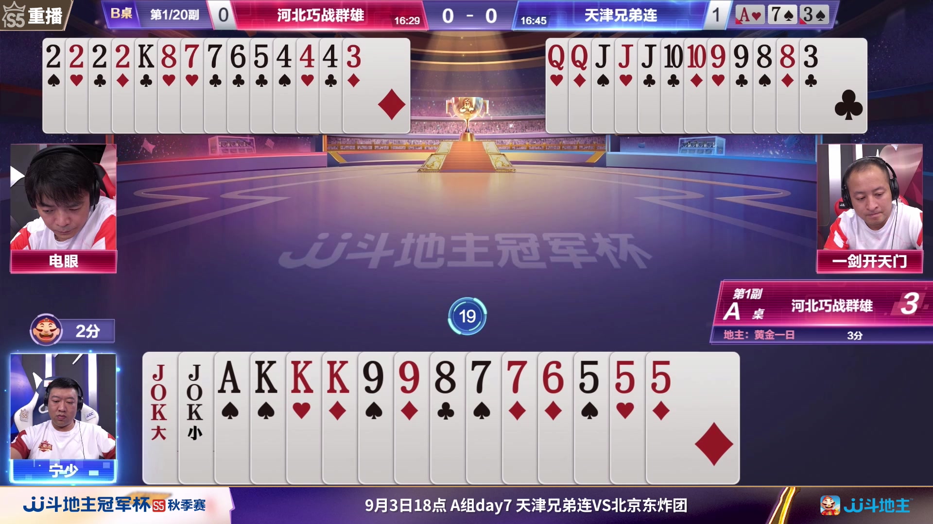 【2023-09-05 07点场】JJ斗地主官方：周二18点决战风云VS一针见血