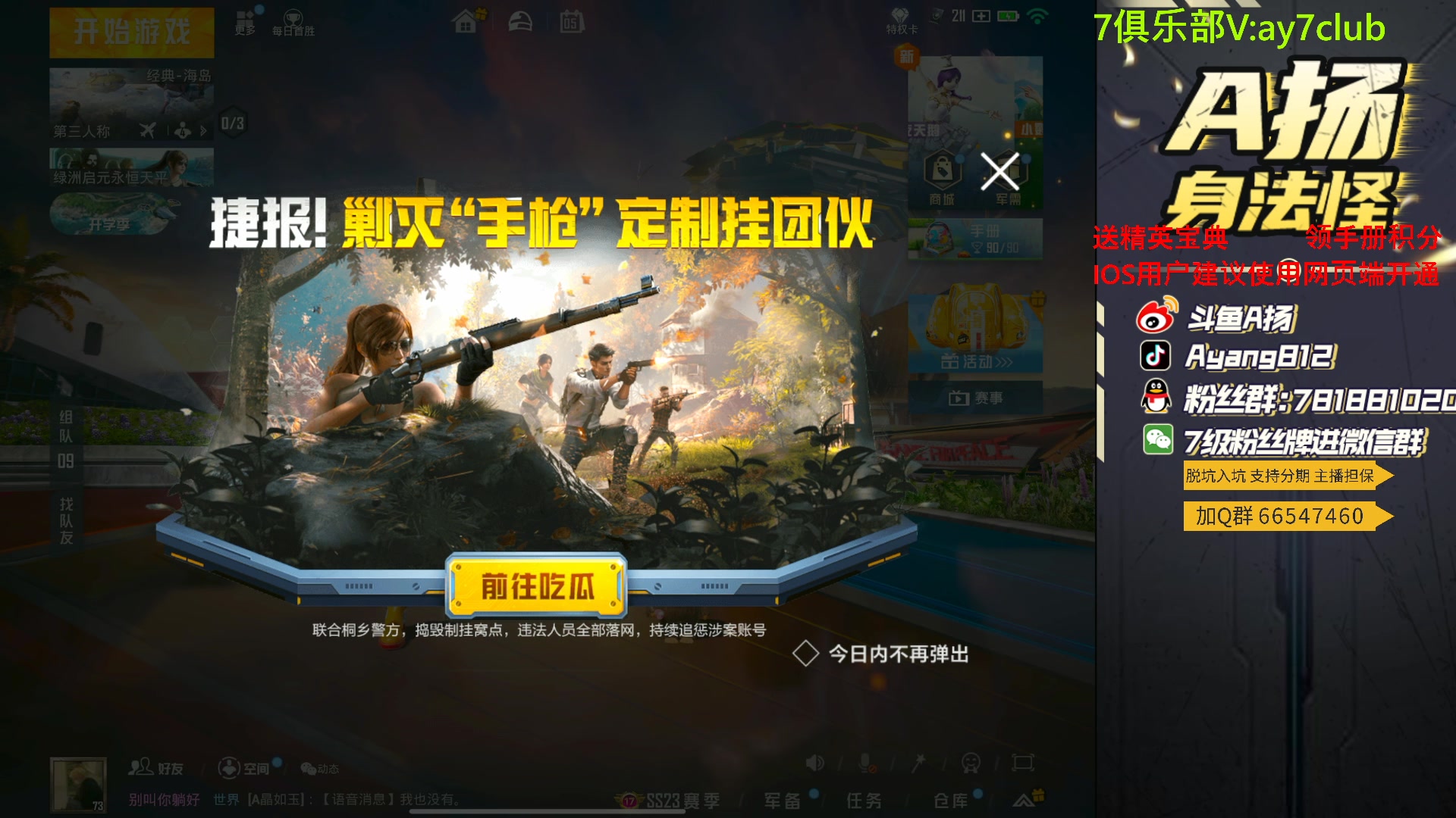 【2023-09-05 18点场】A扬丷：斗鱼最猛的男人！