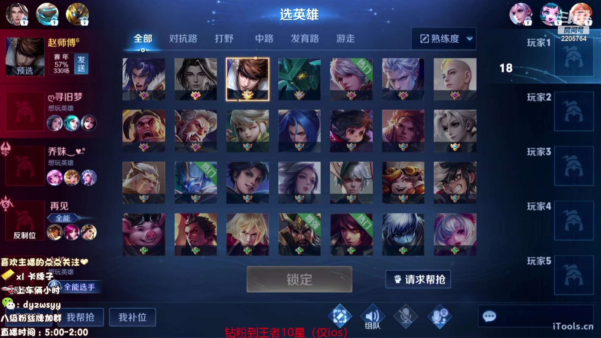 【2023-09-05 13点场】赵猥琐丶赵云导师：国服最强赵云顶级教学！