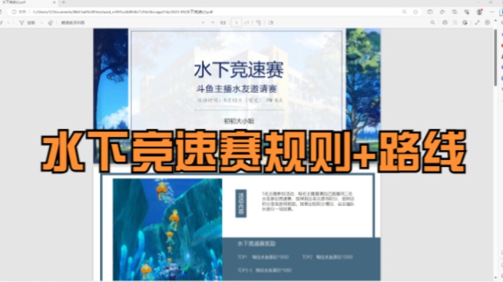 【水下竞速赛路线及规则】