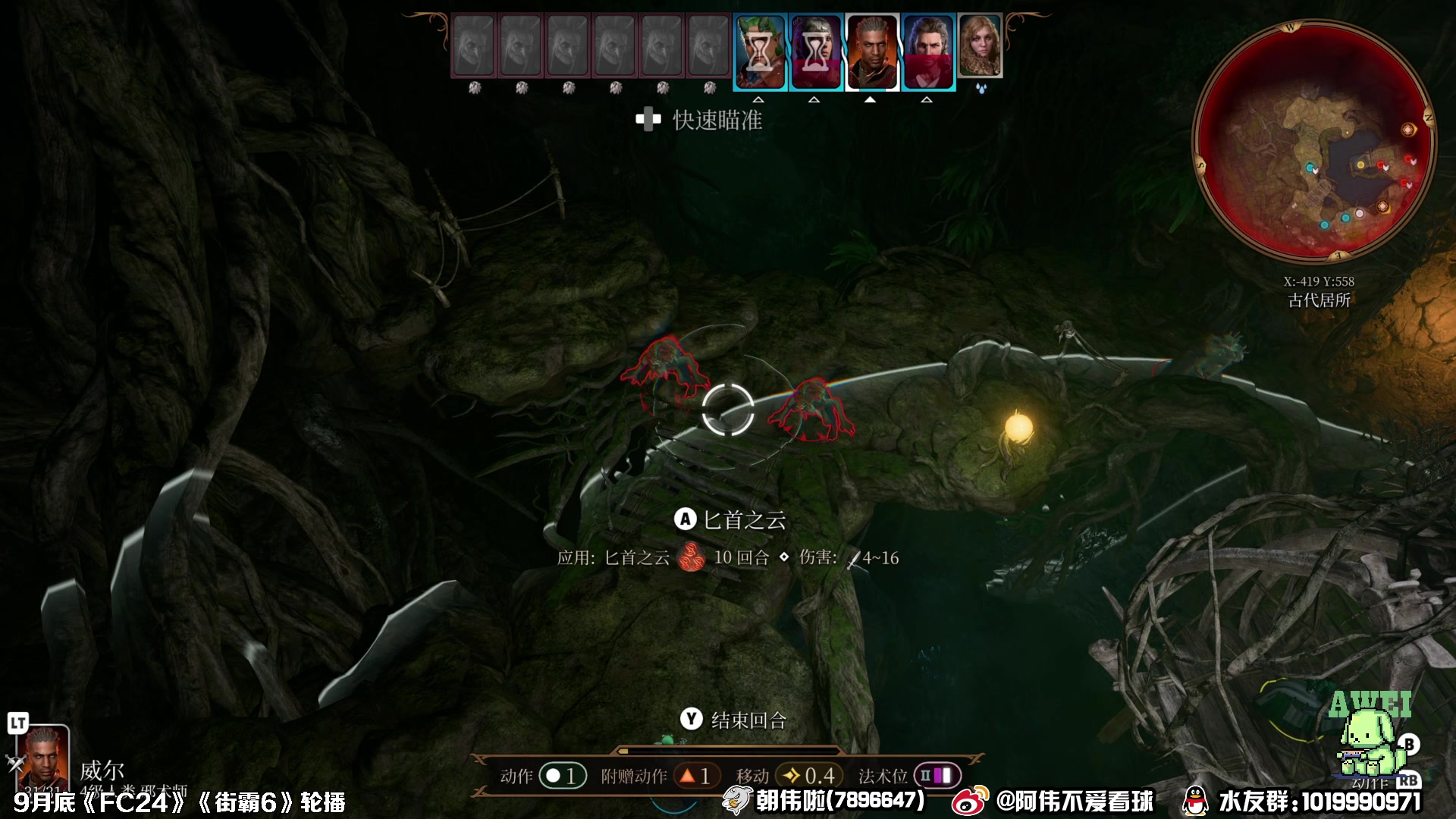 【2023-09-04 23点场】朝伟啦：阿伟：博德之门3！