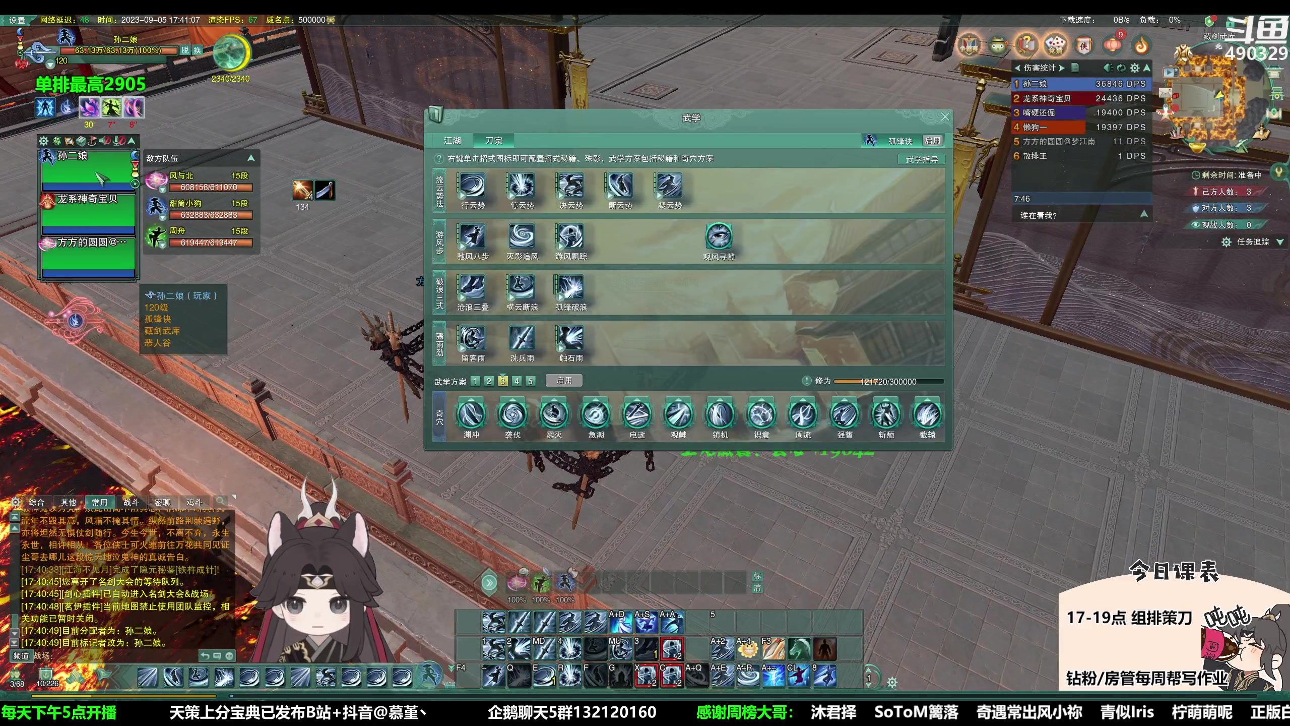 【2023-09-05 17点场】慕堇丶：组排策刀毒！