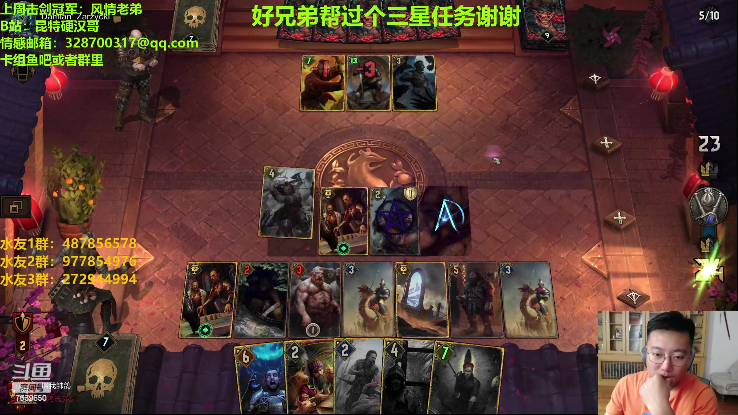 【2023-09-03 23点场】硬汉哥孙士彧：硬汉哥的昆特牌之家 9.12新卡新版本