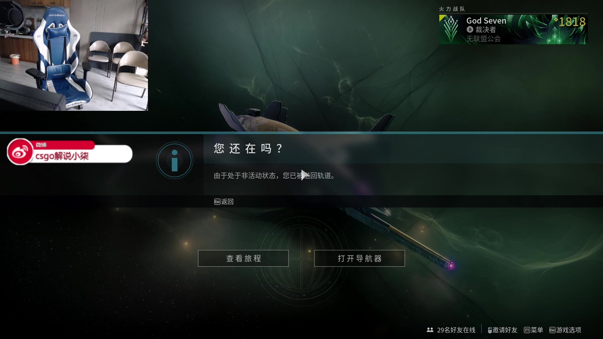 【2023-09-05 08点场】解说丶小柒：【柒】Destiny2