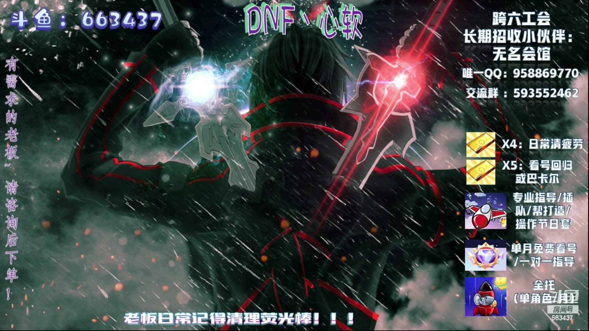【2023-09-04 20点场】DNF丶心软：在线看号/回归指导~巴卡尔/次元回廊