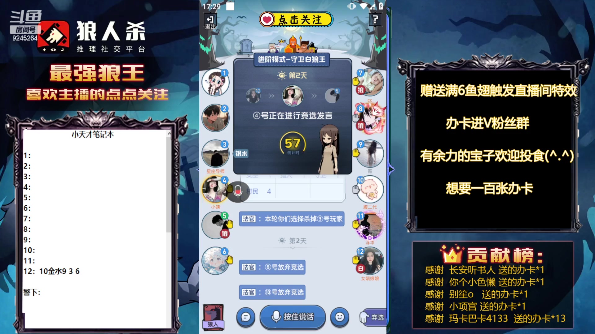 【2023-09-05 16点场】白日梦想家II7：狼人杀激情路人局