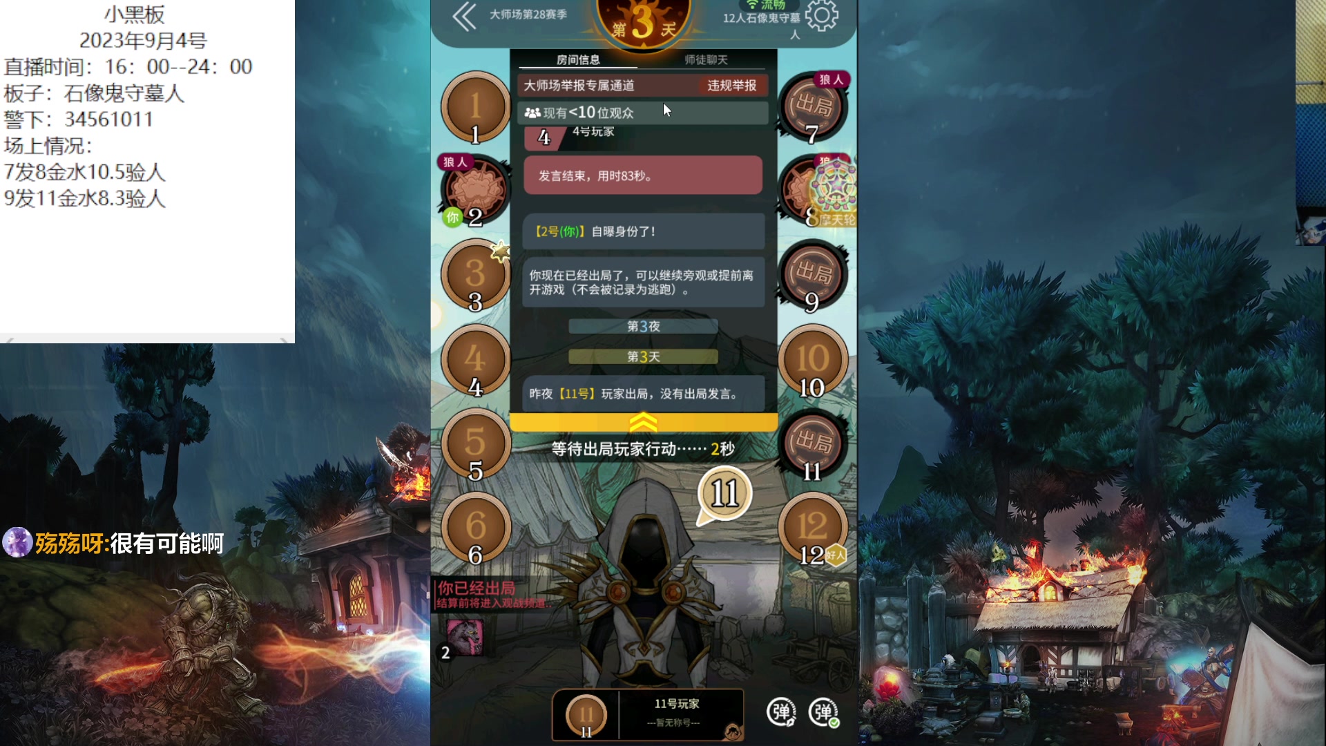 【2023-09-04 23点场】三DeDe：今天不OB，认真打一波