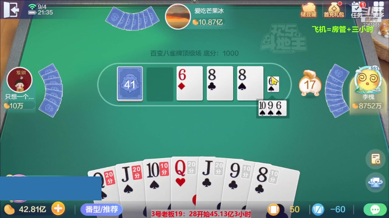 【2023-09-04 20点场】灬幸之斗地主灬：三个小时赢了六个亿？你敢信？