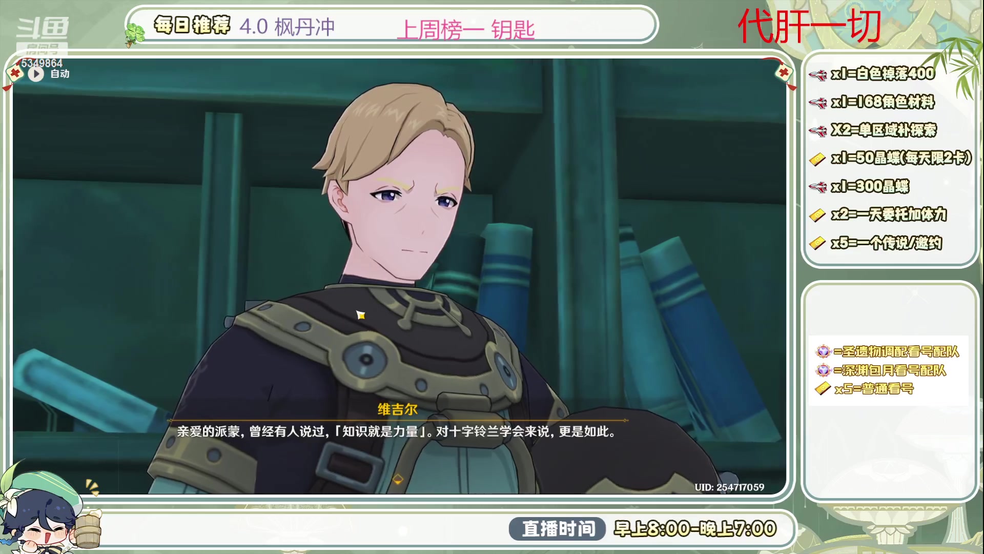 【2023-09-04 16点场】请叫我总攻大人丶：4.0深渊/探图不排队冲鸭