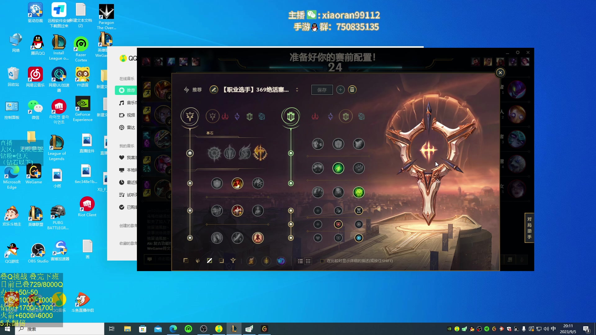 【2023-09-05 19点场】Dy丶小然：刺客流狗头 沉浸式发育！！！