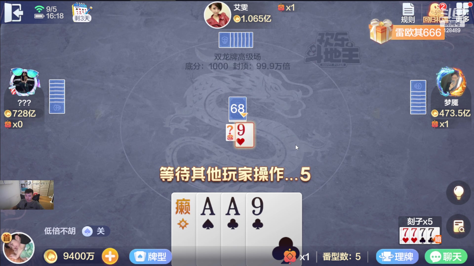 【2023-09-05 15点场】雷欧其：雷欧其：玩会斗地主双龙牌！