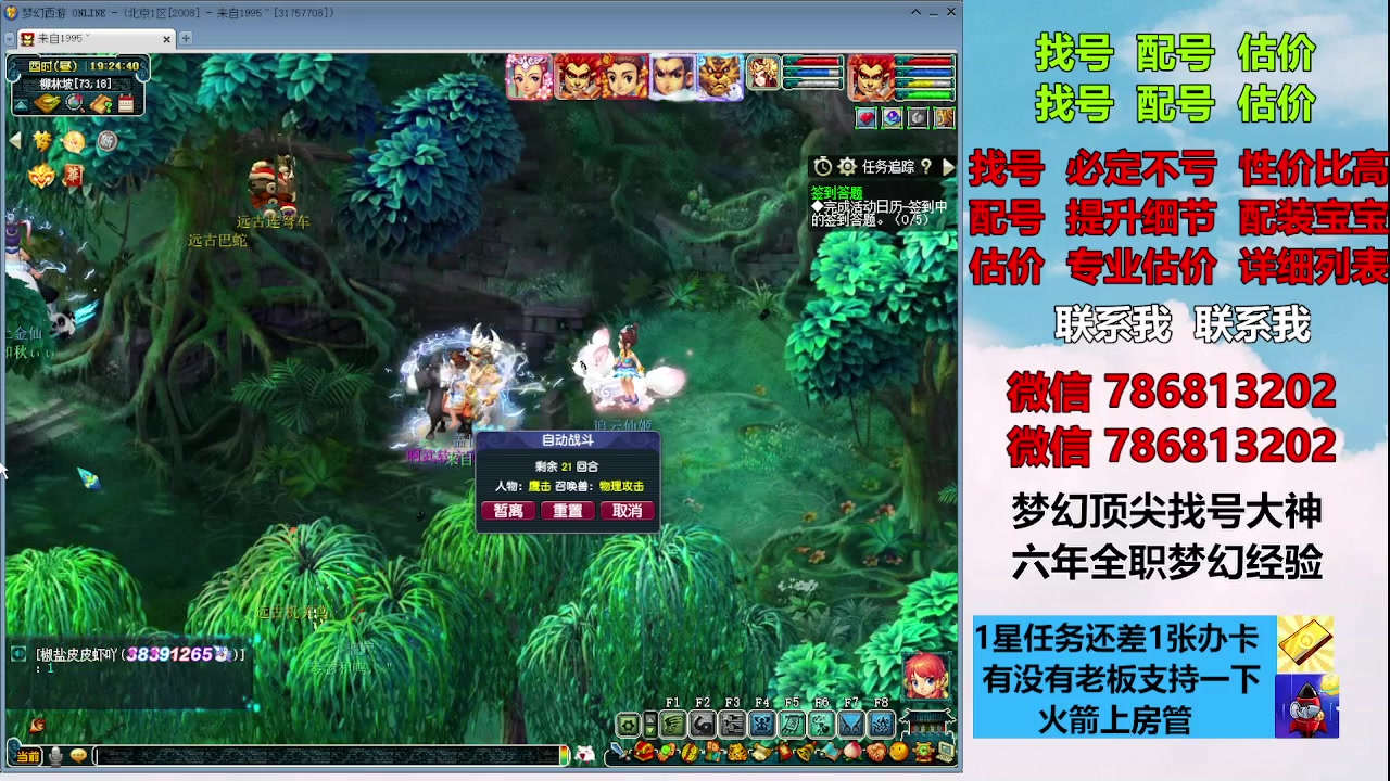 【2023-09-05 19点场】来自1995：找号主播。估号配号就是专业