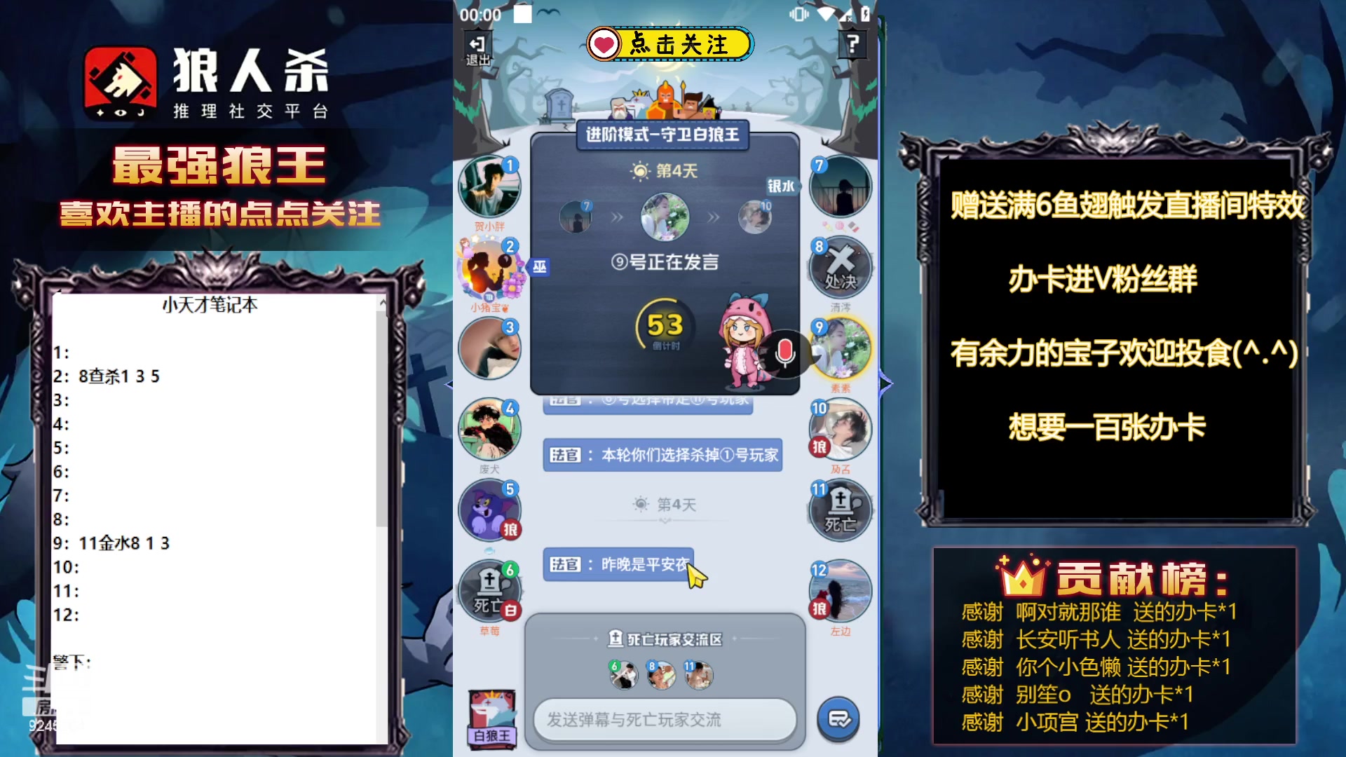 【2023-09-04 23点场】白日梦想家II7：狼人杀激情晚间档