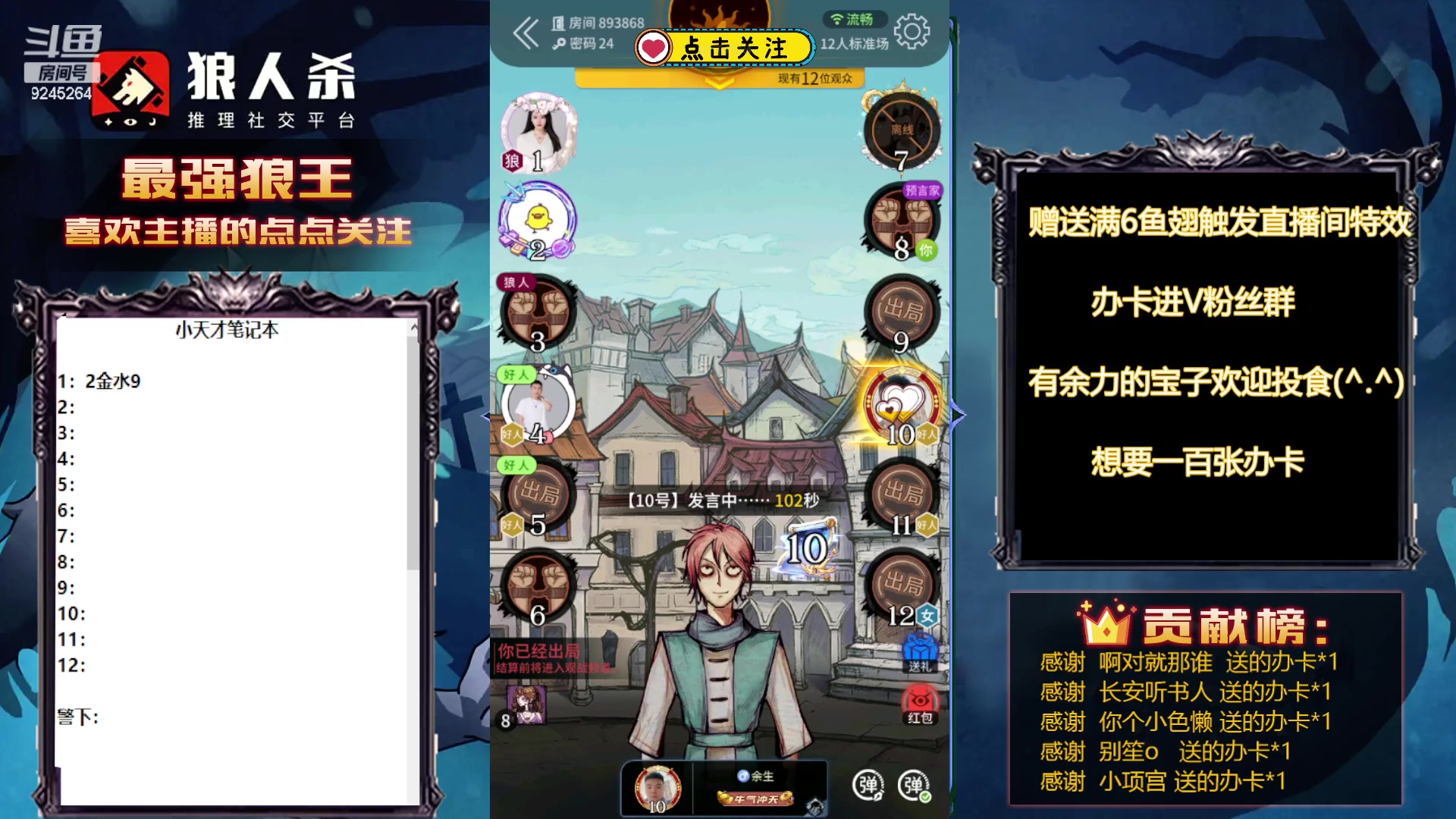 【2023-09-05 01点场】白日梦想家II7：狼人杀激情晚间档