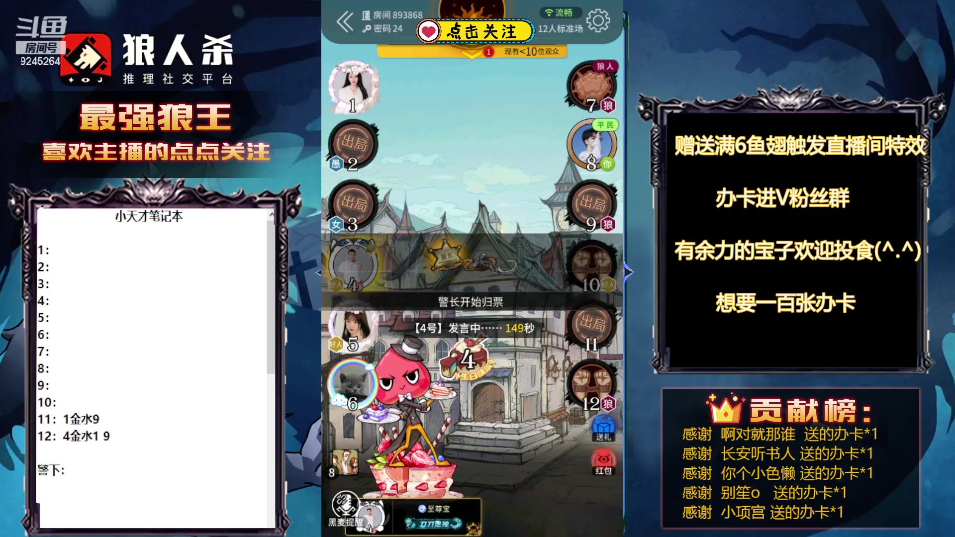 【2023-09-05 03点场】白日梦想家II7：狼人杀激情晚间档