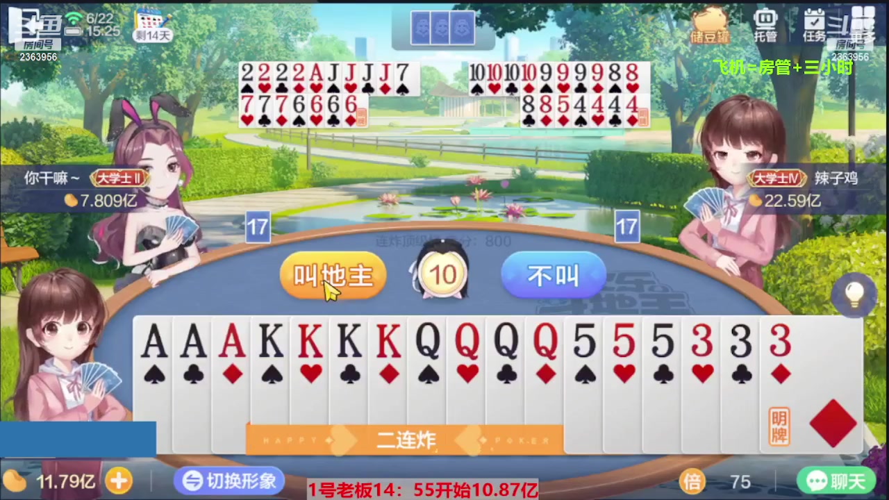 【2023-09-05 02点场】灬幸之斗地主灬：三个小时赢了六个亿？你敢信？