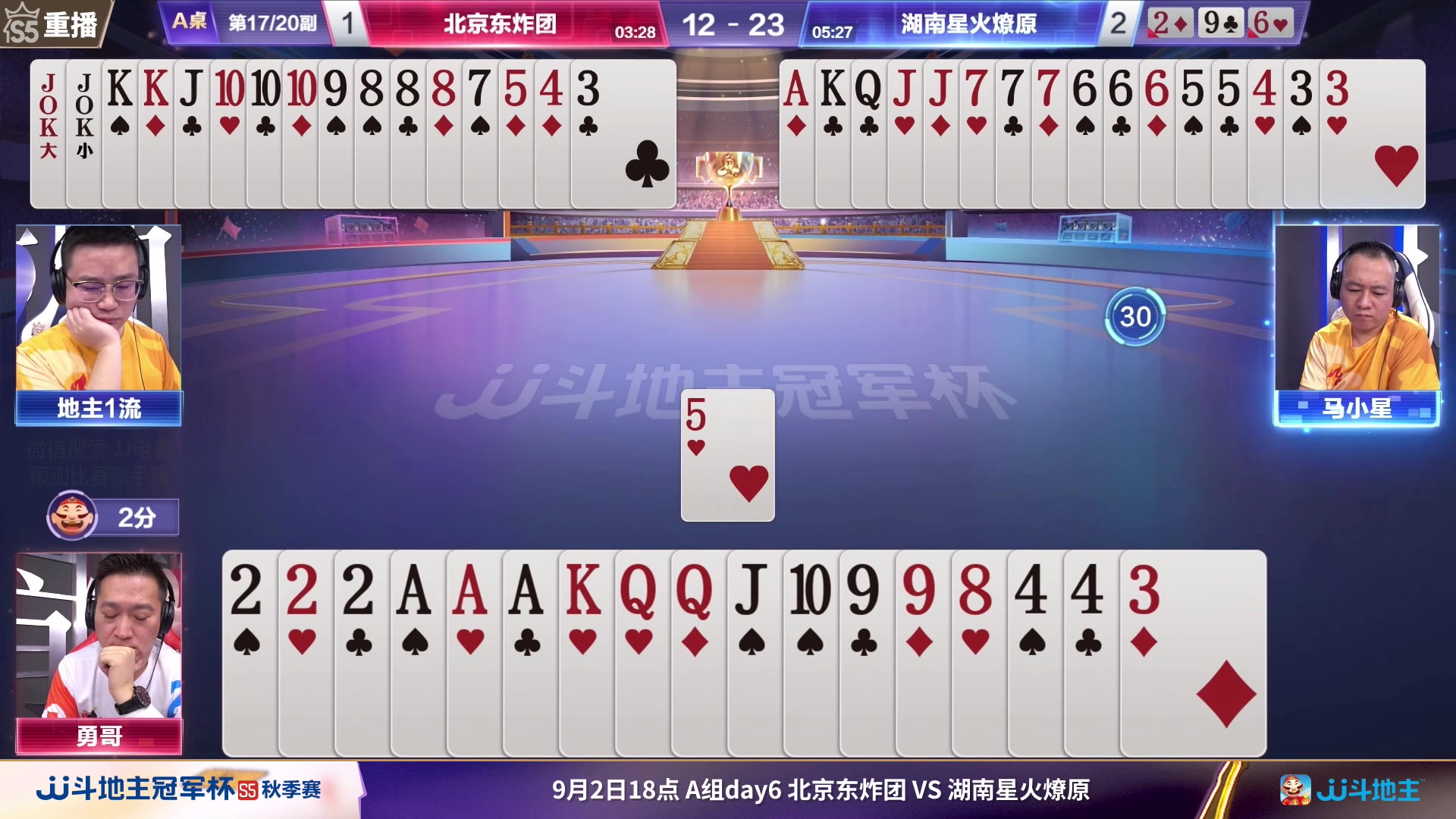 【2023-09-05 13点场】JJ斗地主官方：周二18点决战风云VS一针见血
