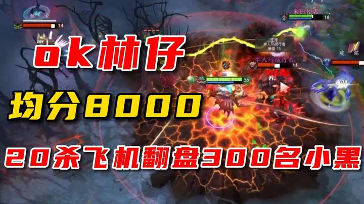 黑子说话！均分8000翻盘！林老师的实力体现的淋漓尽致！