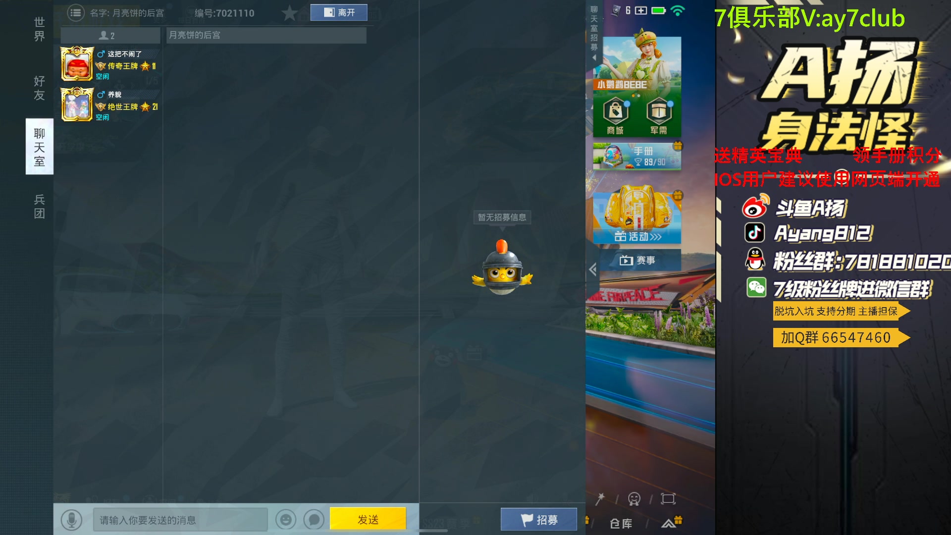 【2023-09-05 21点场】A扬丷：斗鱼最猛的男人！